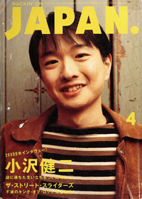 小沢健二の若い頃が広末涼子に似すぎ 王子様だった頃の懐かしい写真も