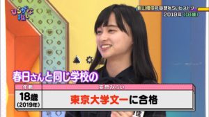 影山優佳の大学